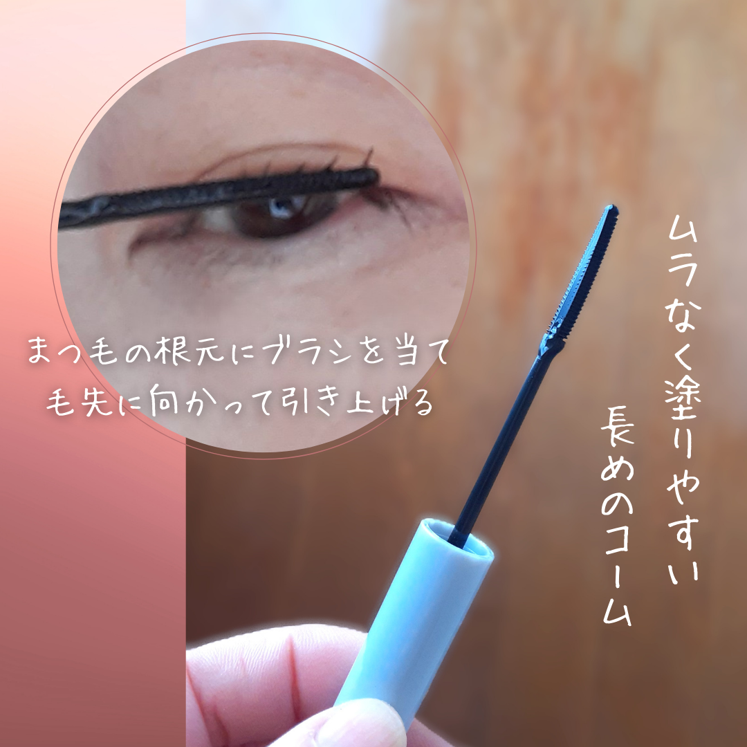 グランウィーユGINZAwithミラボーテ　まつ毛キープマスカラ下地CB（クリアブラック）/ミラボーテ/マスカラ下地を使ったクチコミ（3枚目）