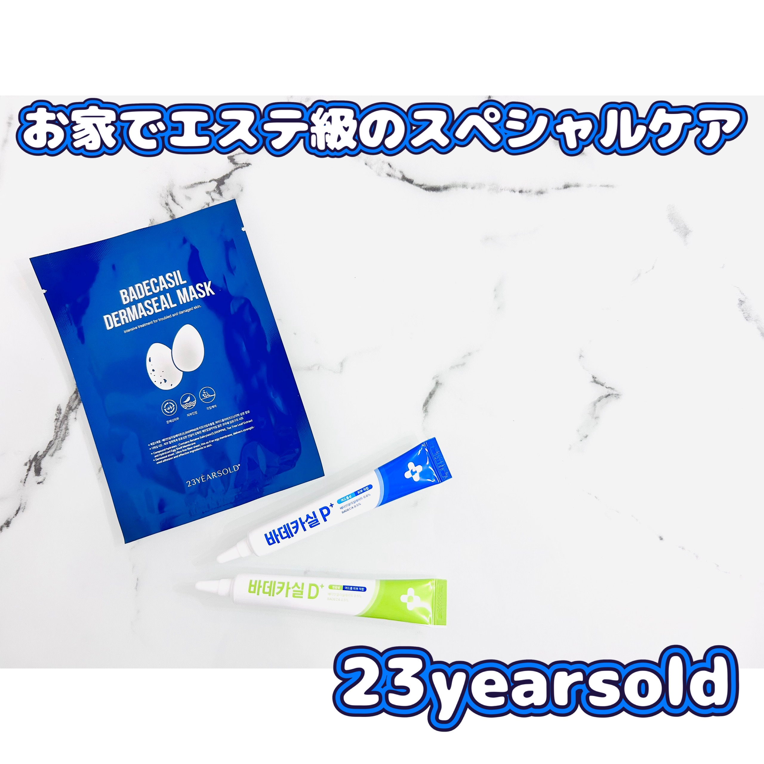 バデカシルプラスP/23years old/フェイスクリームを使ったクチコミ（1枚目）