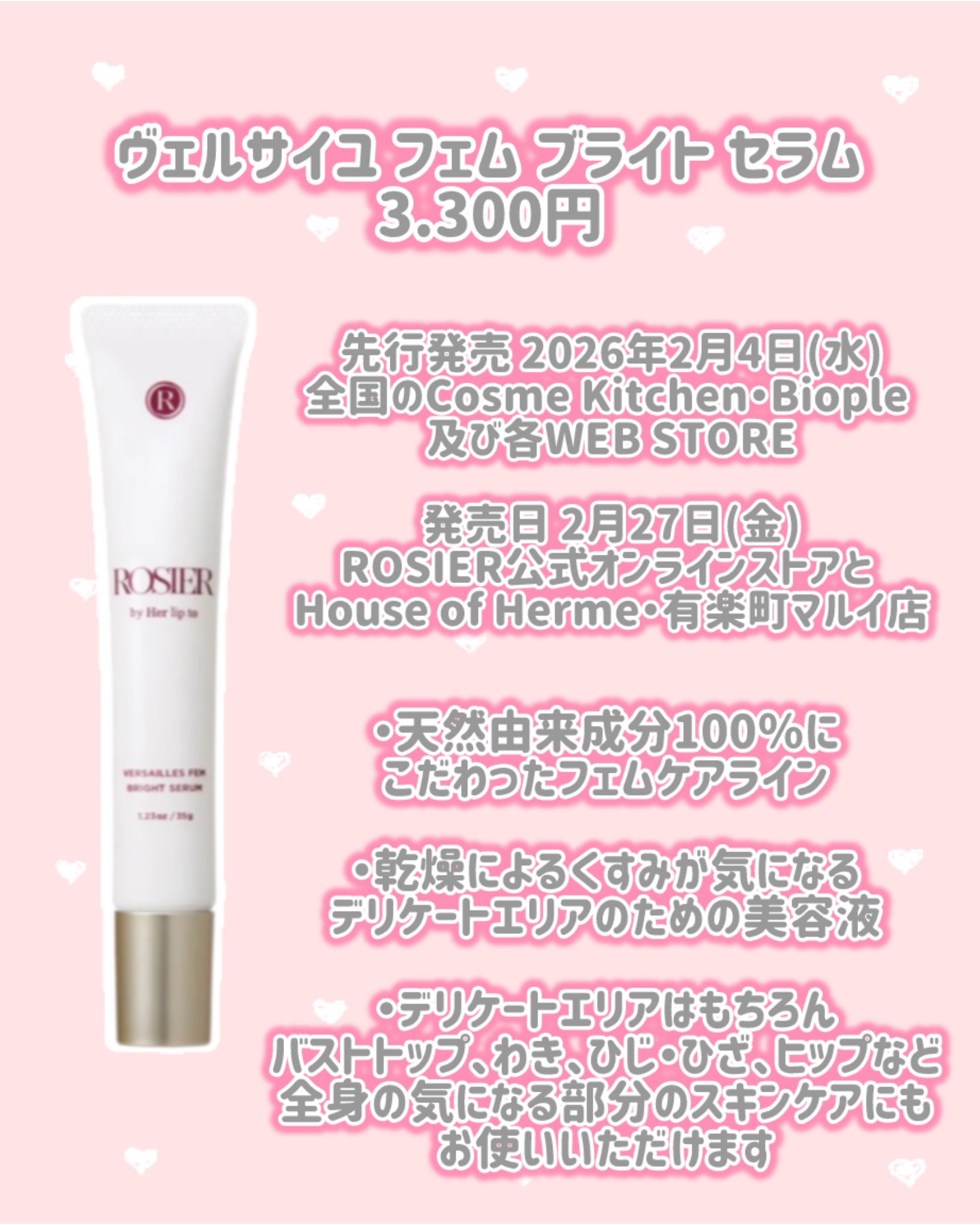 ヴェルサイユ フェム ブライト セラム/ROSIER by Her lip to/デリケートゾーンケアを使ったクチコミ（2枚目）