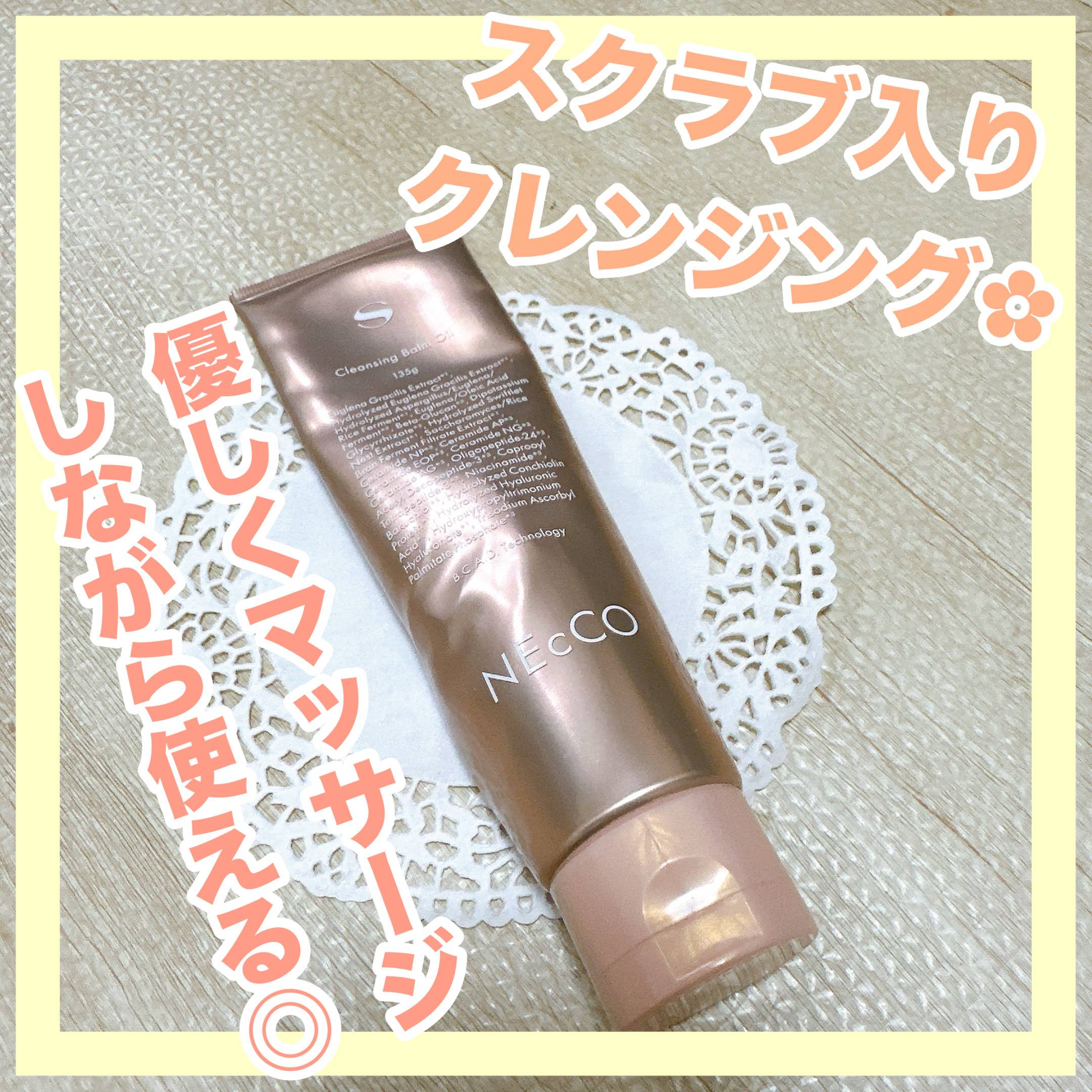 ネッコ　クレンジングバームオイル/NEcCO スーペリア/クレンジングバームを使ったクチコミ（1枚目）