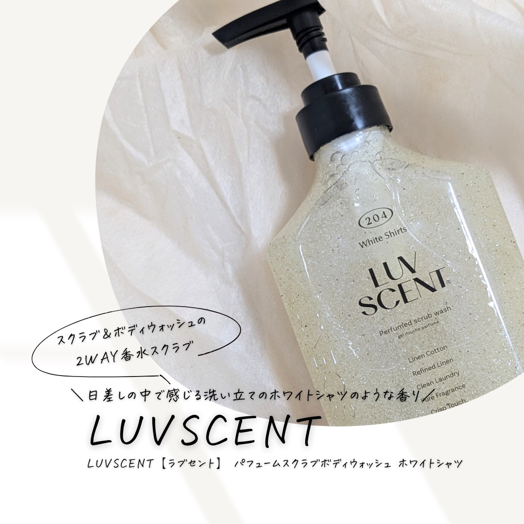 ボディウォッシュ ホワイトシャツ リネンコットン/LUV SCENT/ボディソープを使ったクチコミ（1枚目）