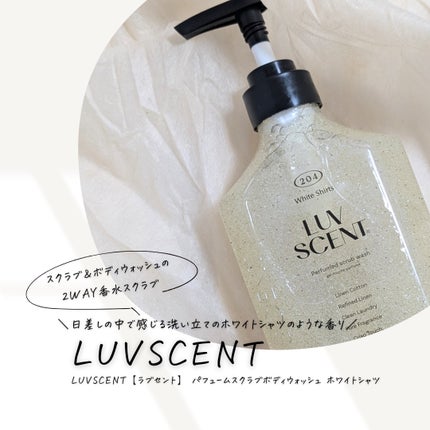 ボディウォッシュ ホワイトシャツ リネンコットン/LUV SCENT/ボディソープを使ったクチコミ(1枚目)