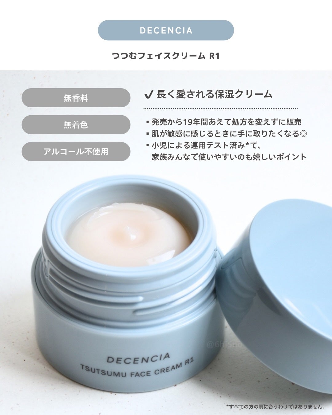 ディセンシア つつむ フェイスクリーム R1/DECENCIA/フェイスクリームを使ったクチコミ(2枚目)