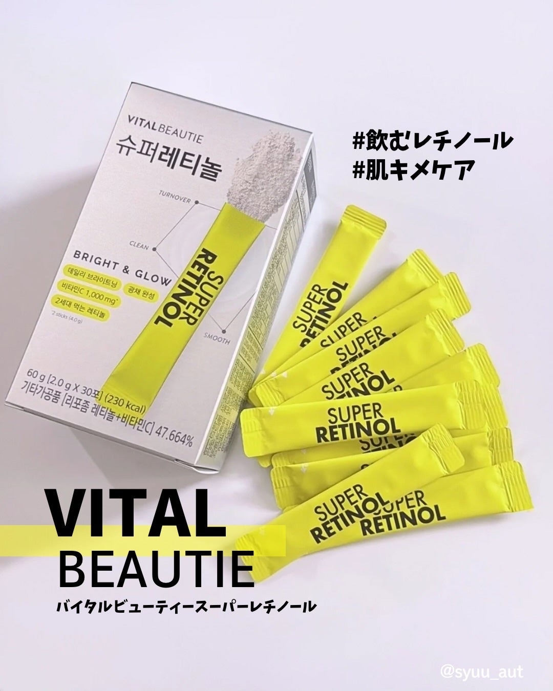 スーパーレチノールC/VITALBEAUTIE/美容サプリメントを使ったクチコミ(1枚目)