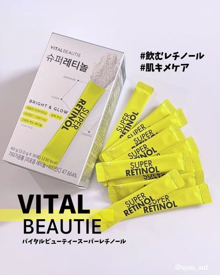 スーパーレチノールC/VITALBEAUTIE/美容サプリメントを使ったクチコミ(1枚目)
