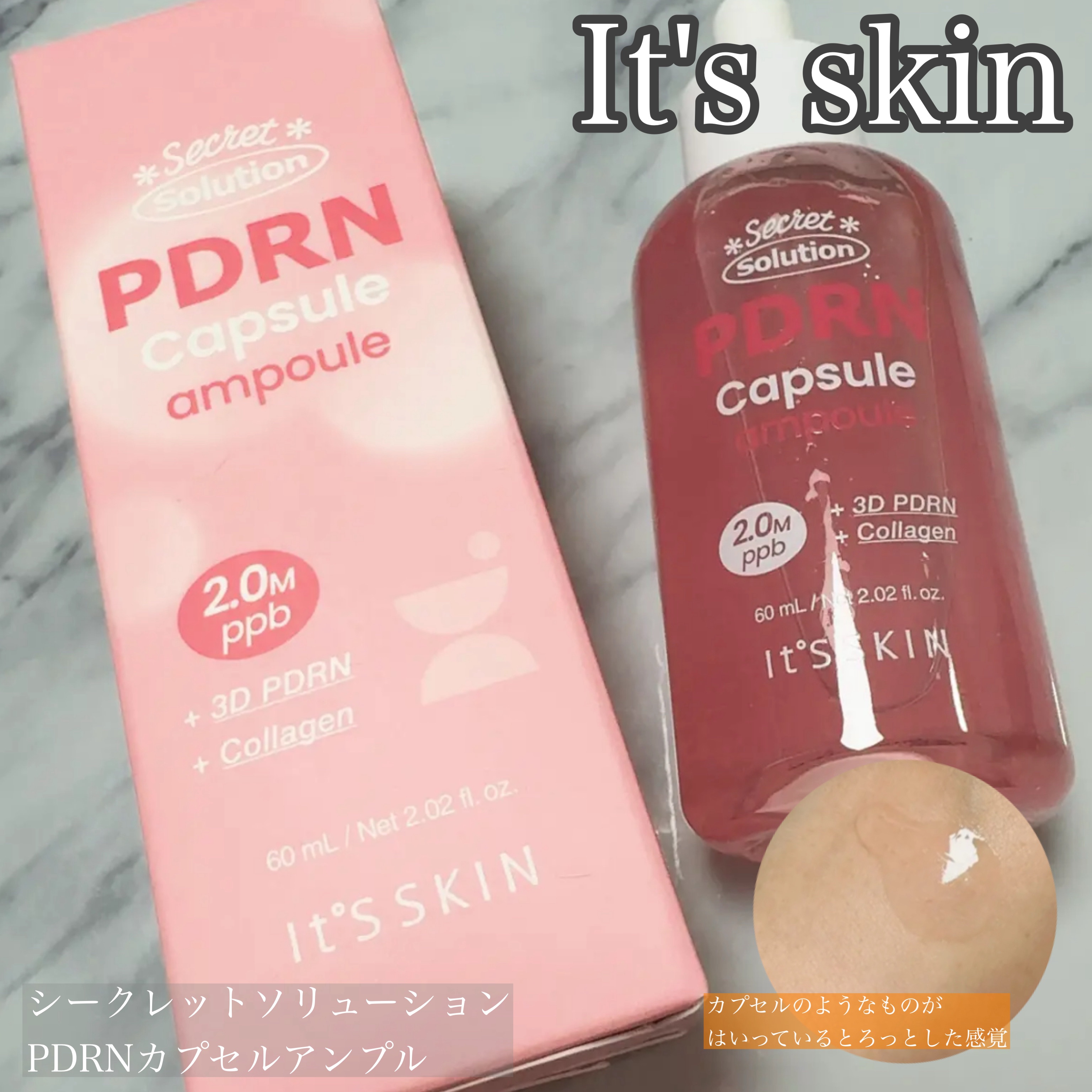 シークレットソリューションPDRNカプセルアンプル/It's skin/美容液を使ったクチコミ（1枚目）