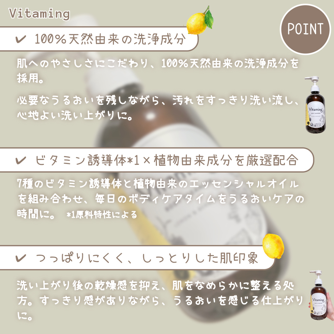 リフレッシングボディソープ(レモン＆ベルガモットの香り)/Vitaming/ボディソープを使ったクチコミ（3枚目）