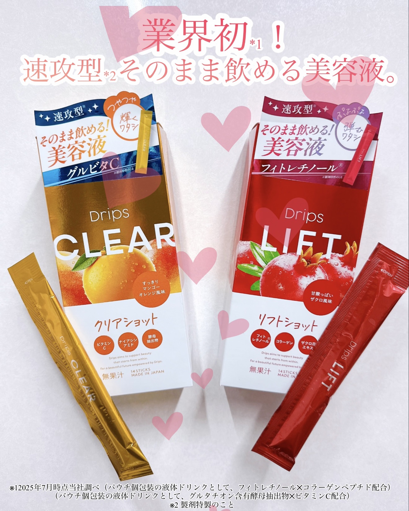 ドリップス リフトショット/Drips/美容サプリメントを使ったクチコミ（1枚目）