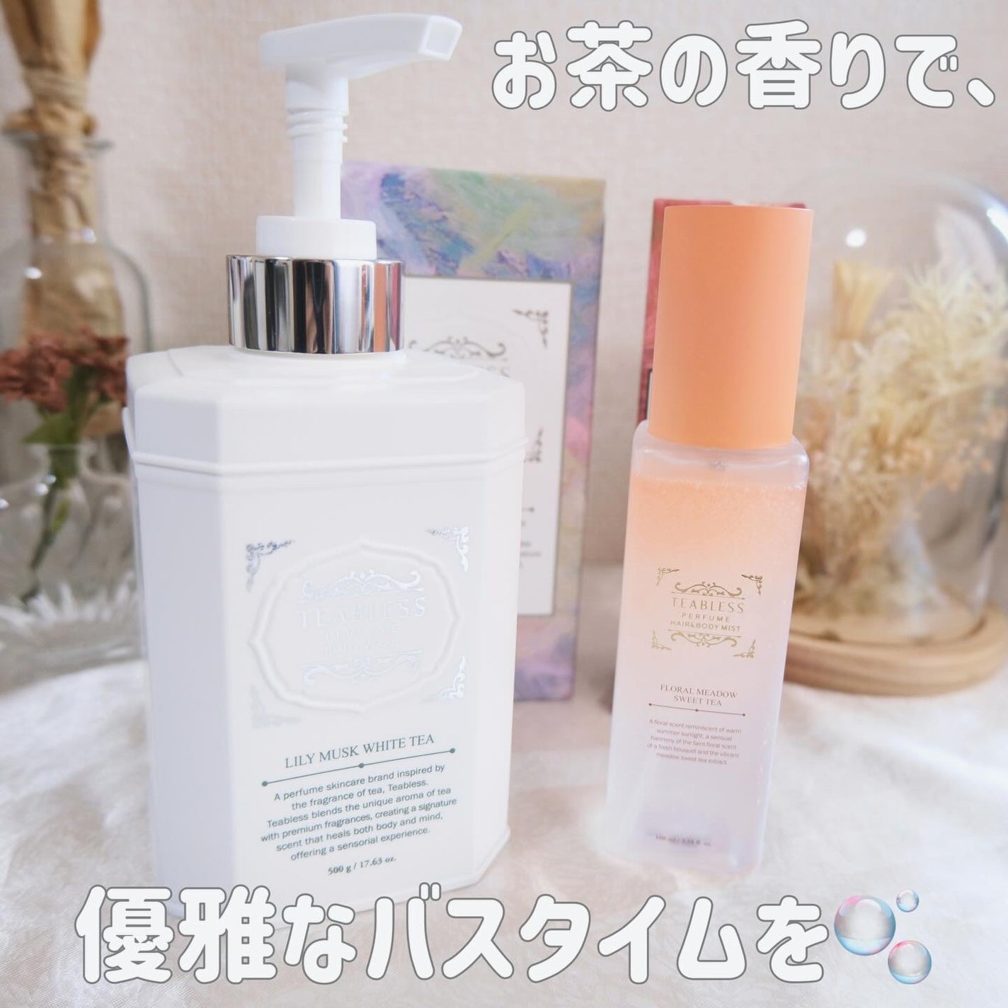 パフュームボディウォッシュ リリームスクホワイトティー/TEABLESS/ボディソープを使ったクチコミ(3枚目)