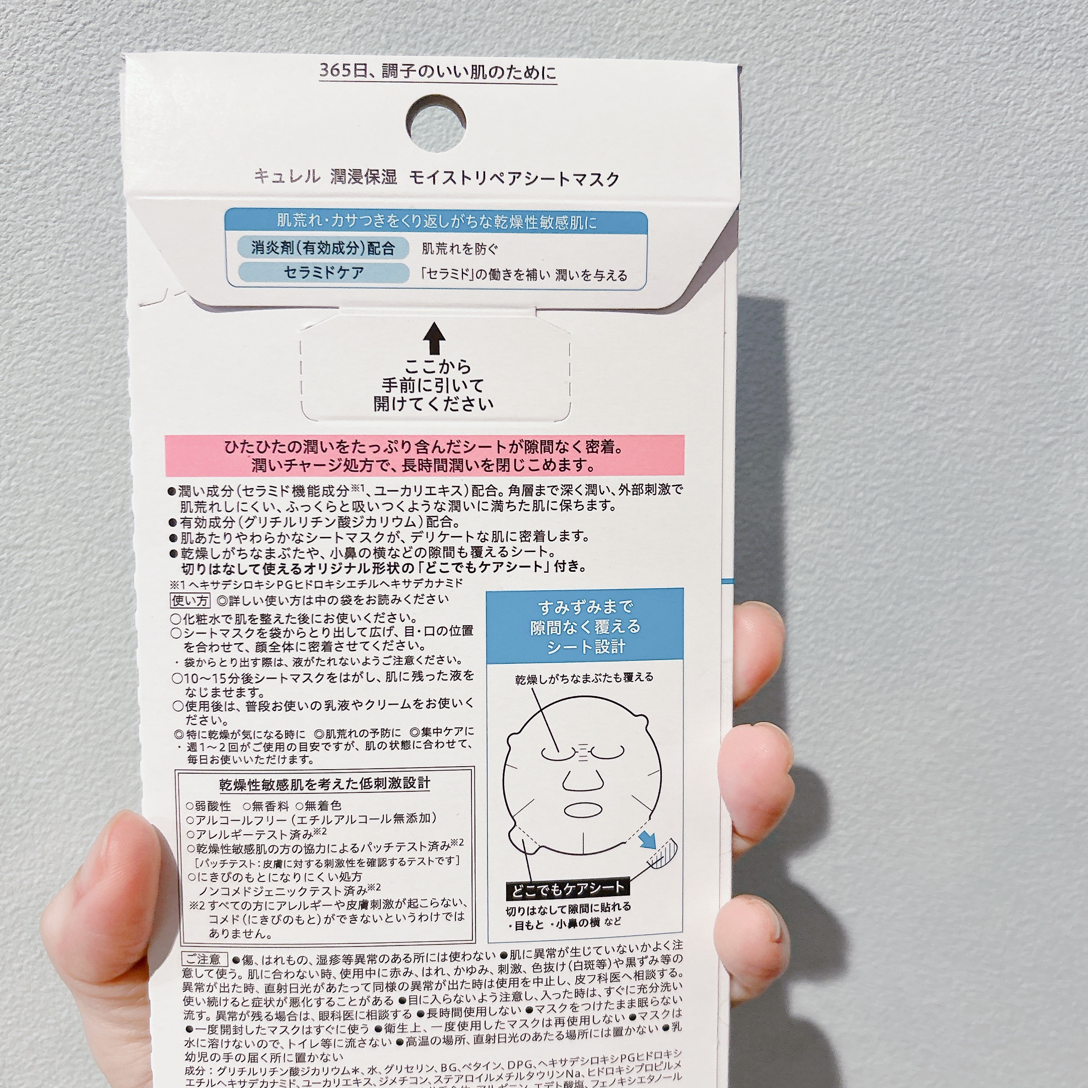 潤浸保湿 モイストリペアシートマスク/キュレル/シートマスク・パックを使ったクチコミ（2枚目）