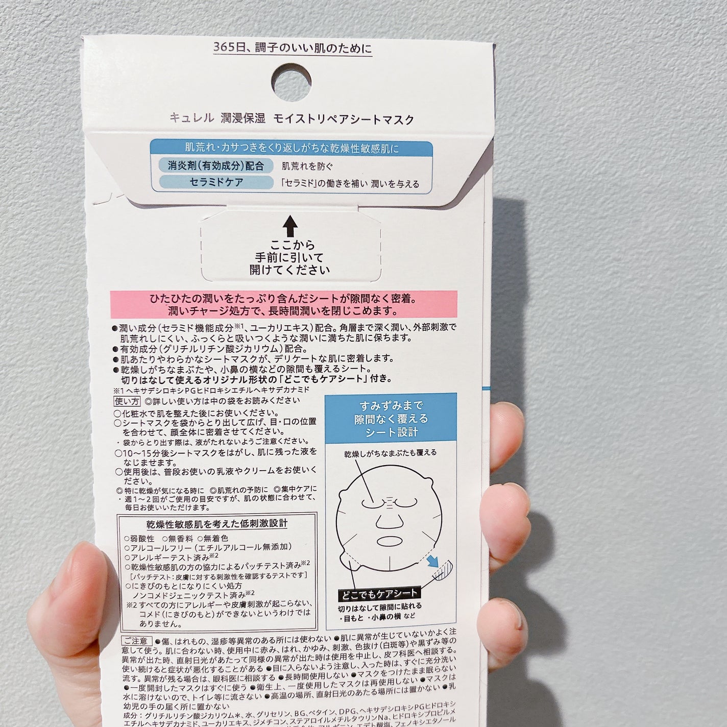 潤浸保湿 モイストリペアシートマスク/キュレル/シートマスク・パックを使ったクチコミ(2枚目)
