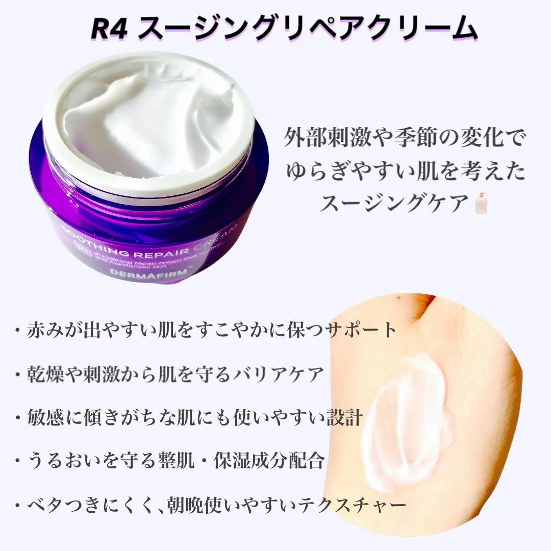 [R4] SOOTHING REPAIR CREAM /ダーマファーム/フェイスクリームを使ったクチコミ（2枚目）