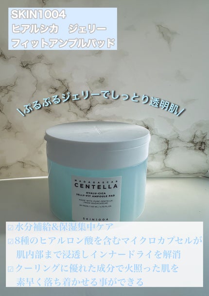 センテラ クイックカーミングパッド/SKIN1004/トナーパッドを使ったクチコミ(4枚目)