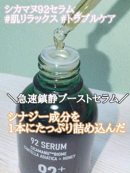 シカマヌ 92セラム/parnell/美容液を使ったクチコミ(4枚目)