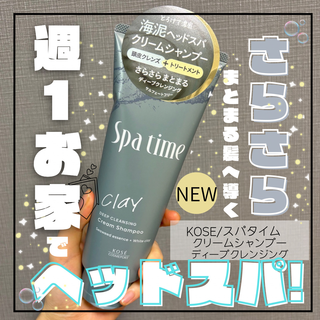 スパタイム クリームシャンプー （リッチモイスト）/Spa time/市販シャンプーを使ったクチコミ（3枚目）