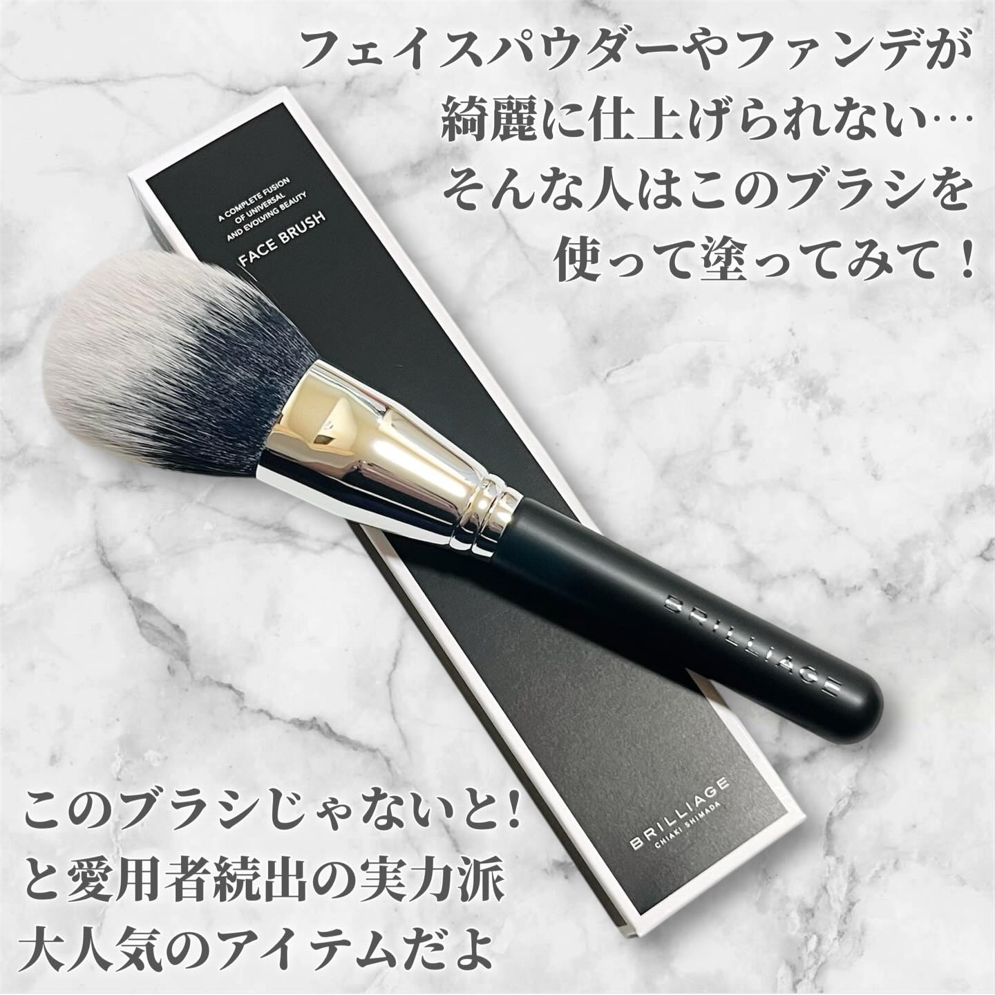 FACE BRUSH/ブリリアージュ/メイクブラシを使ったクチコミ（2枚目）
