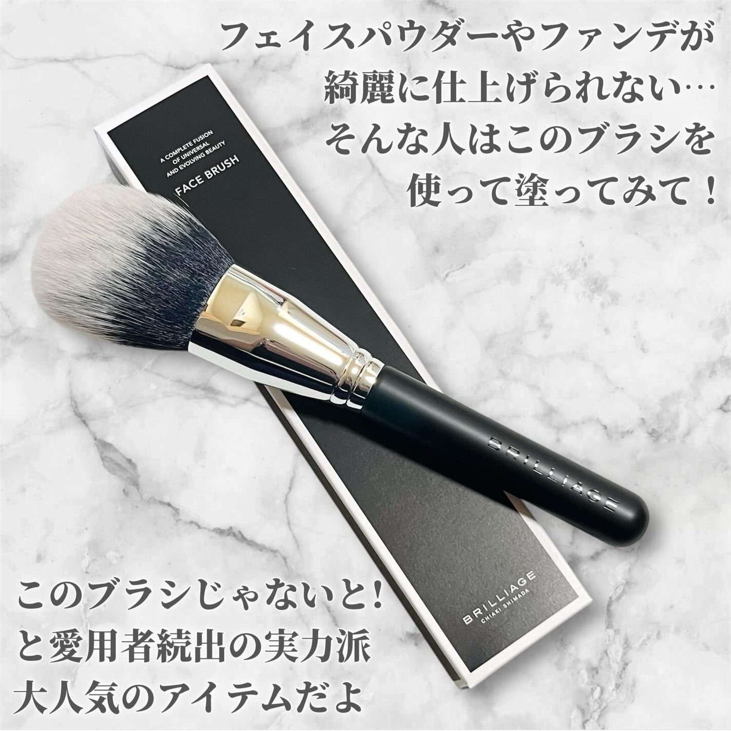 FACE BRUSH/ブリリアージュ/メイクブラシを使ったクチコミ(2枚目)