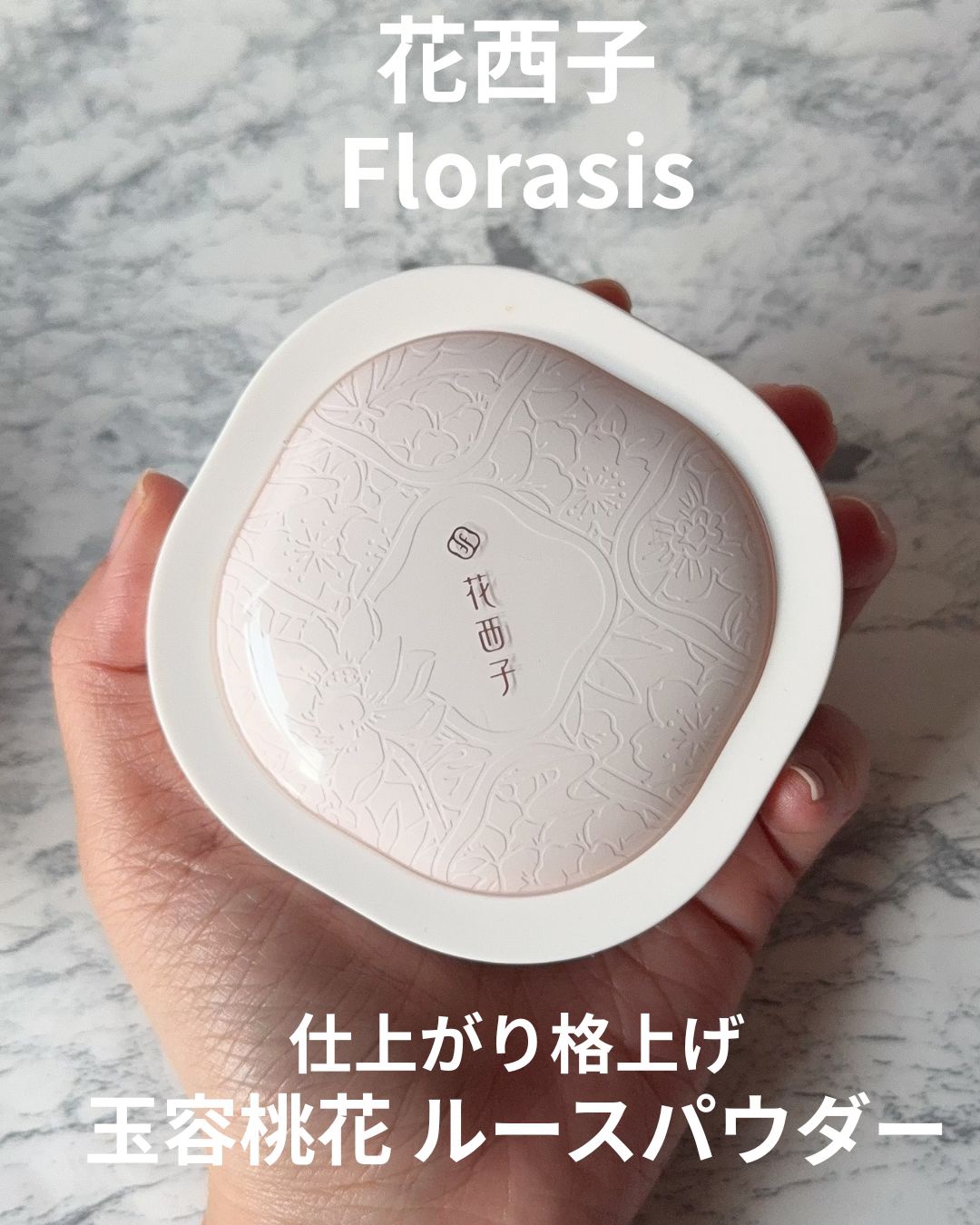 玉容桃花 ルースパウダー/花西子/ルースパウダーを使ったクチコミ（1枚目）