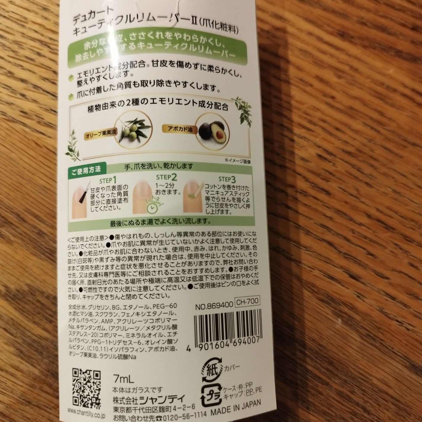 キューティクルリムーバーⅡ/デュカート/ネイルオイル・トリートメントを使ったクチコミ(4枚目)