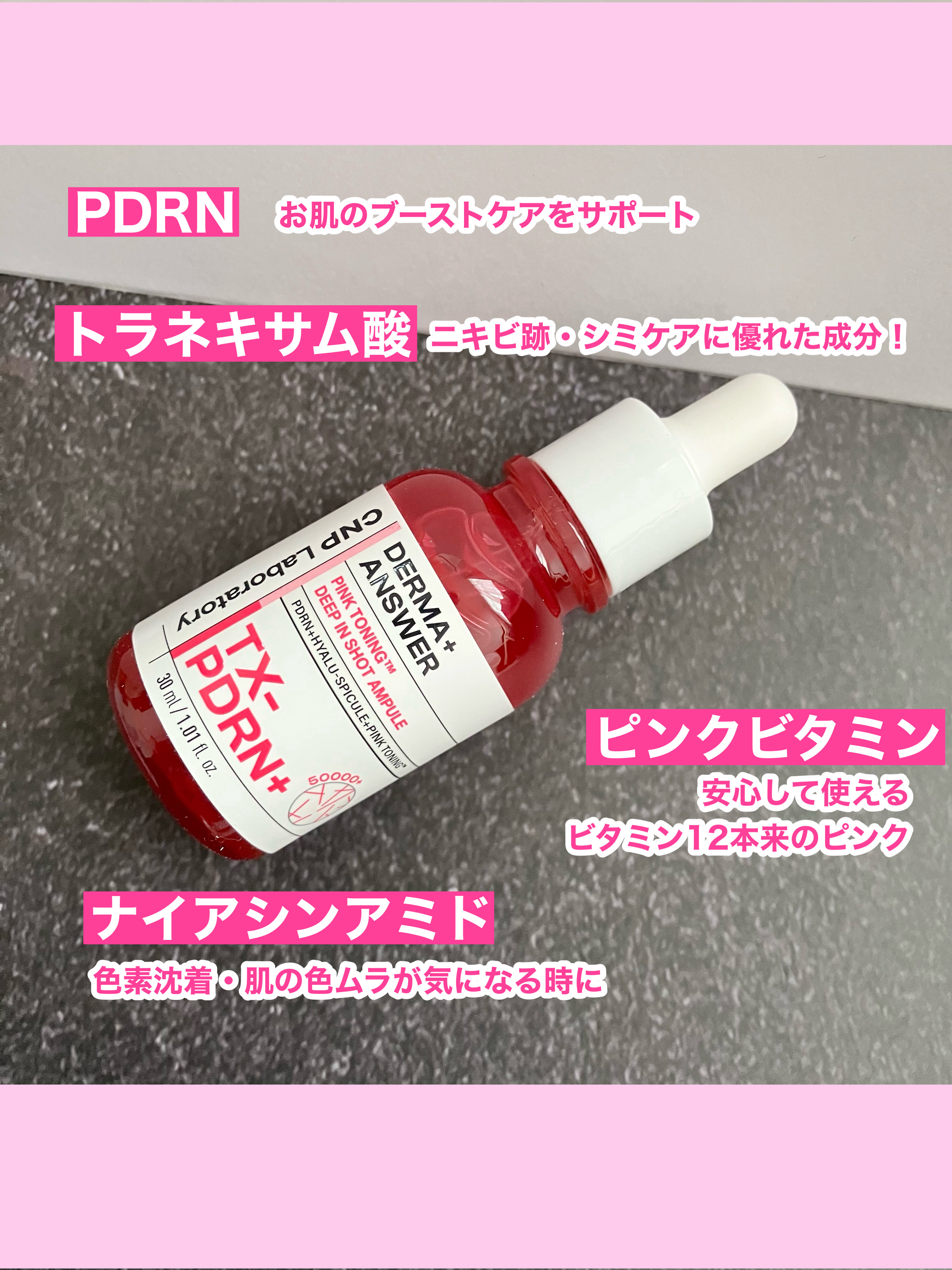 ピンクトーニング™︎ディープインショットアンプル/CNP Laboratory/美容液を使ったクチコミ（3枚目）