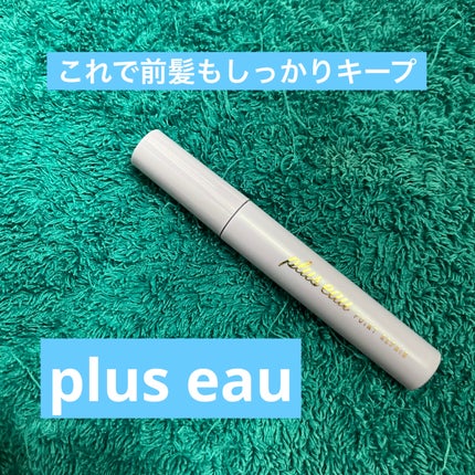ポイントリペア スーパーハード/plus eau/ヘアジェルを使ったクチコミ(1枚目)