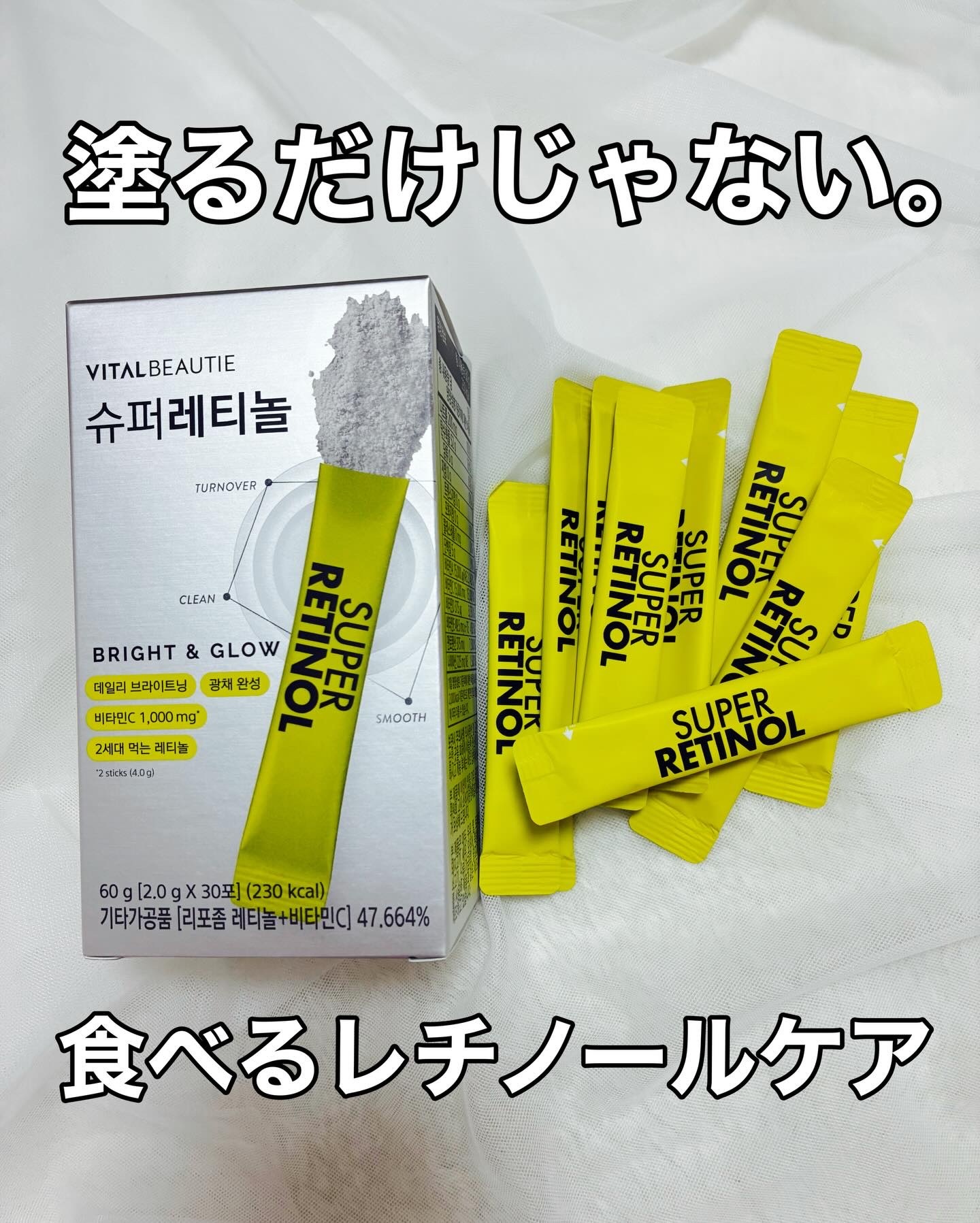 スーパーレチノールC/VITALBEAUTIE/美容サプリメントを使ったクチコミ（1枚目）