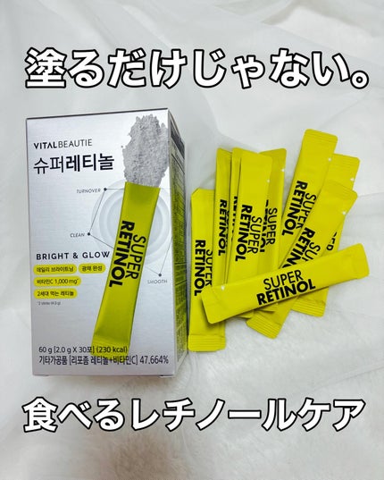 スーパーレチノールC/VITALBEAUTIE/美容サプリメントを使ったクチコミ(1枚目)