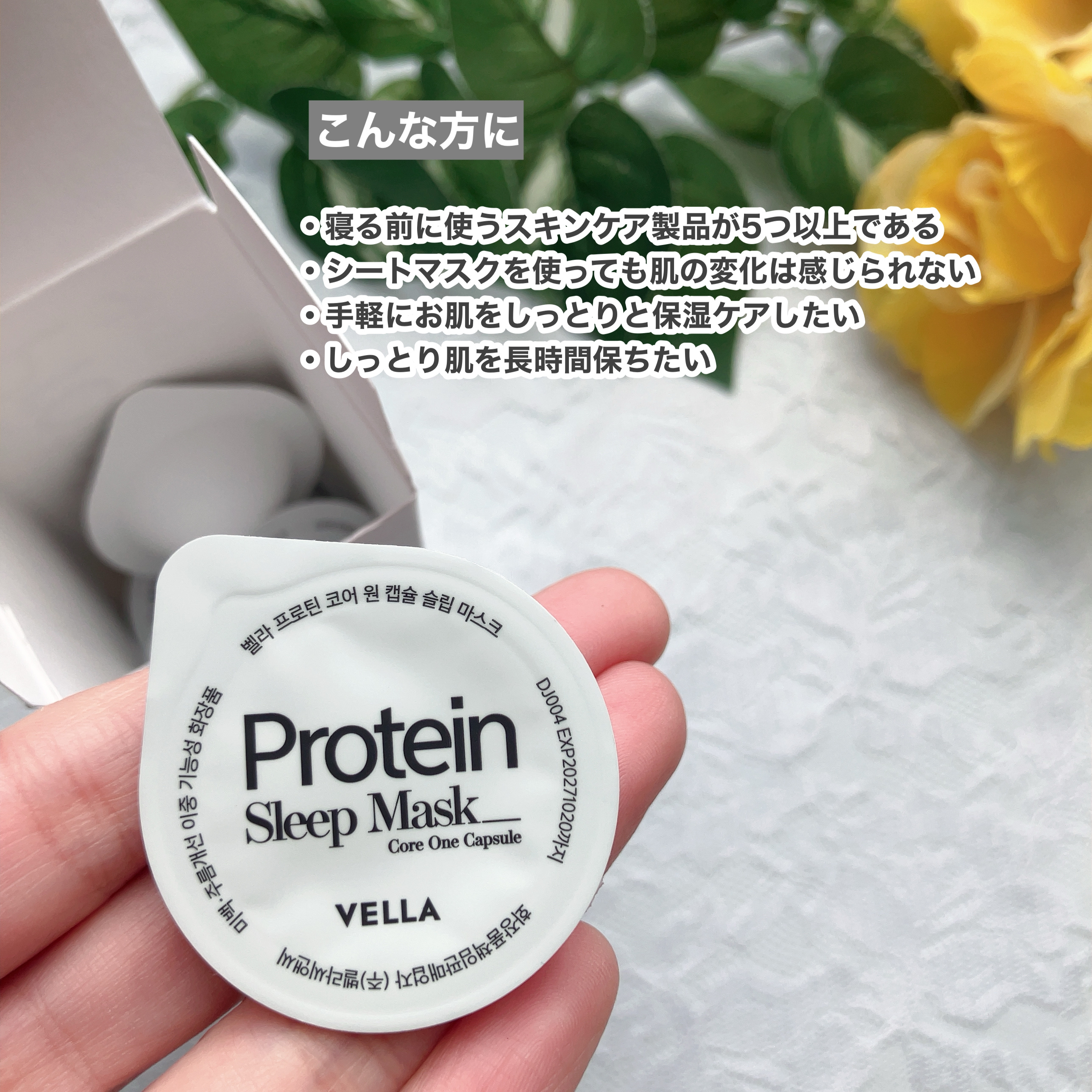 プロテインコアワンカプセルスリープマスク/VELLA/フェイスクリームを使ったクチコミ（2枚目）