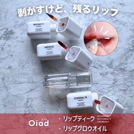 リップティーク/oiad/口紅を使ったクチコミ(1枚目)