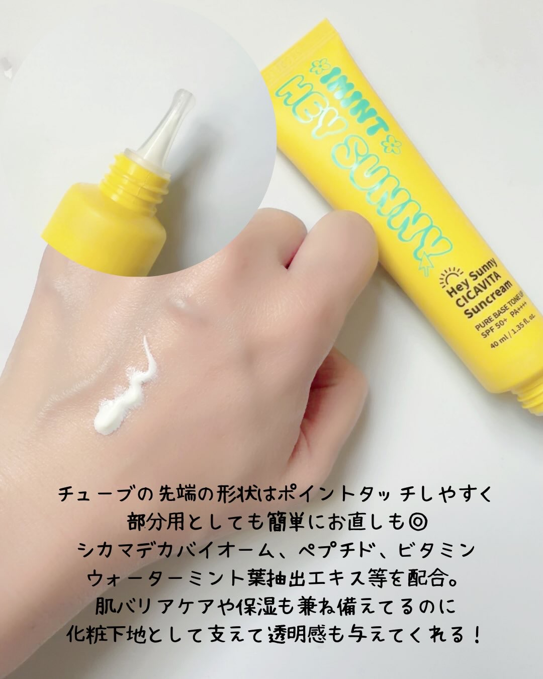 ヘイサニーサンクリーム/IMINT/日焼け止めクリームを使ったクチコミ（2枚目）