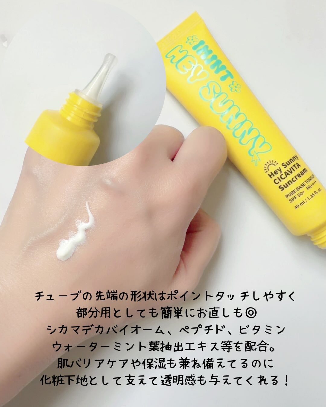 ヘイサニーサンクリーム/IMINT/日焼け止めクリームを使ったクチコミ(2枚目)