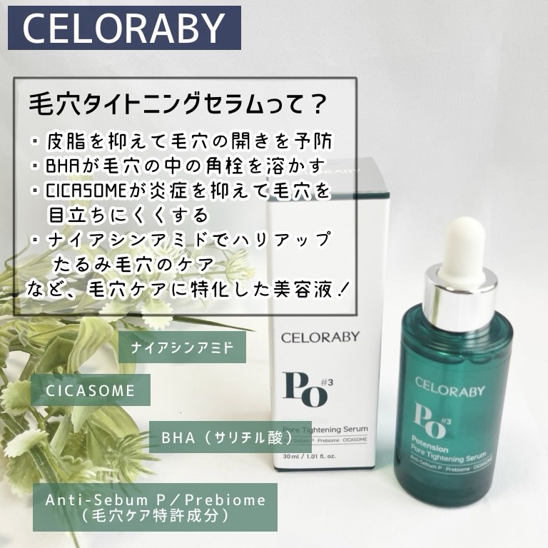 ポアタイトニングブーストセラム/CELORABY/美容液を使ったクチコミ（2枚目）