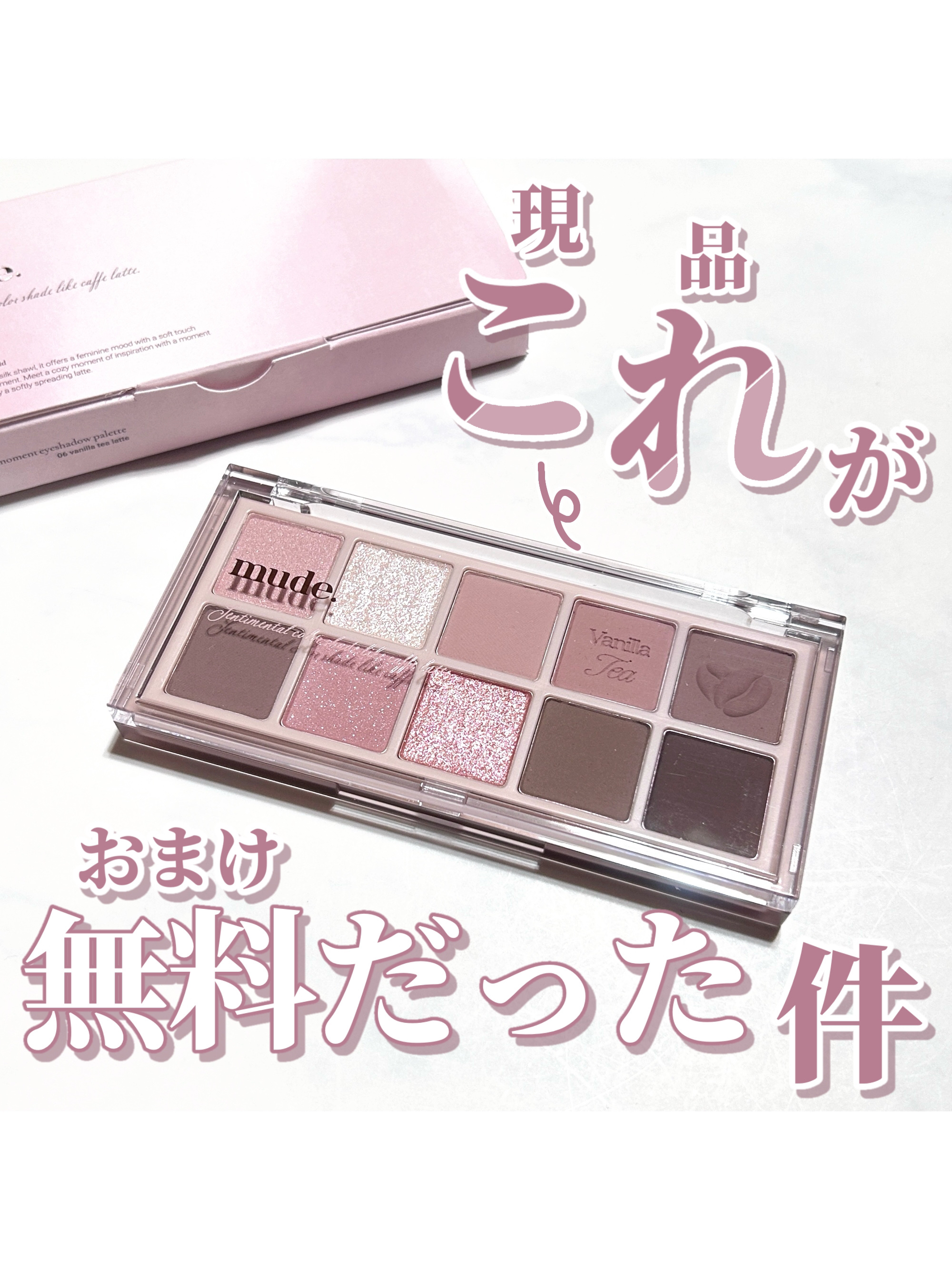 MDショールモーメント アイシャドウパレット/mude./アイシャドウパレットを使ったクチコミ（1枚目）