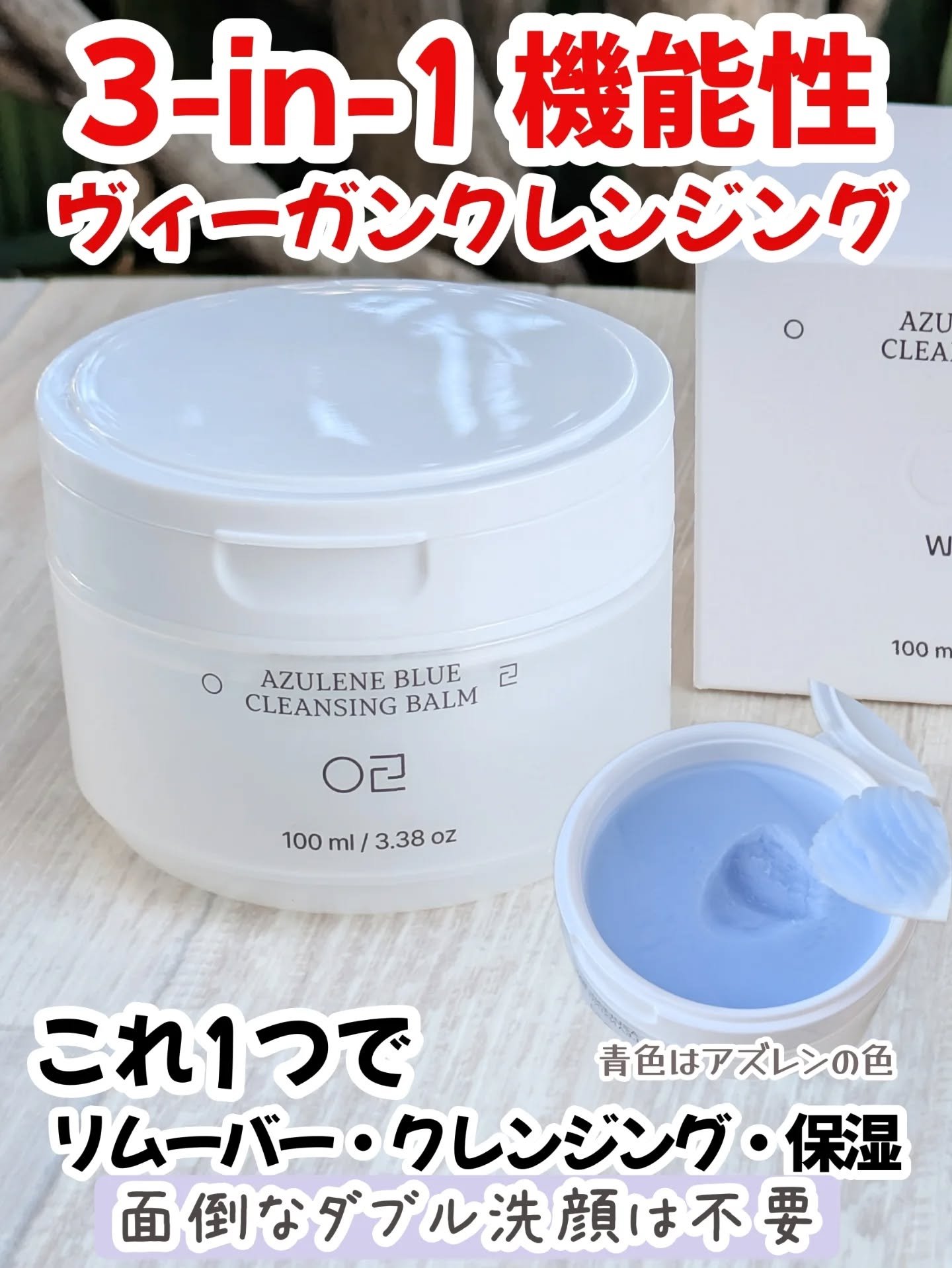 アズレンブルークレンジングバーム/原料工房/クレンジングバームを使ったクチコミ（1枚目）