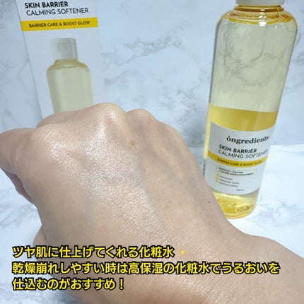 オングリディエンツ スキンバリアカーミングソフナー/Ongredients/化粧水を使ったクチコミ(3枚目)