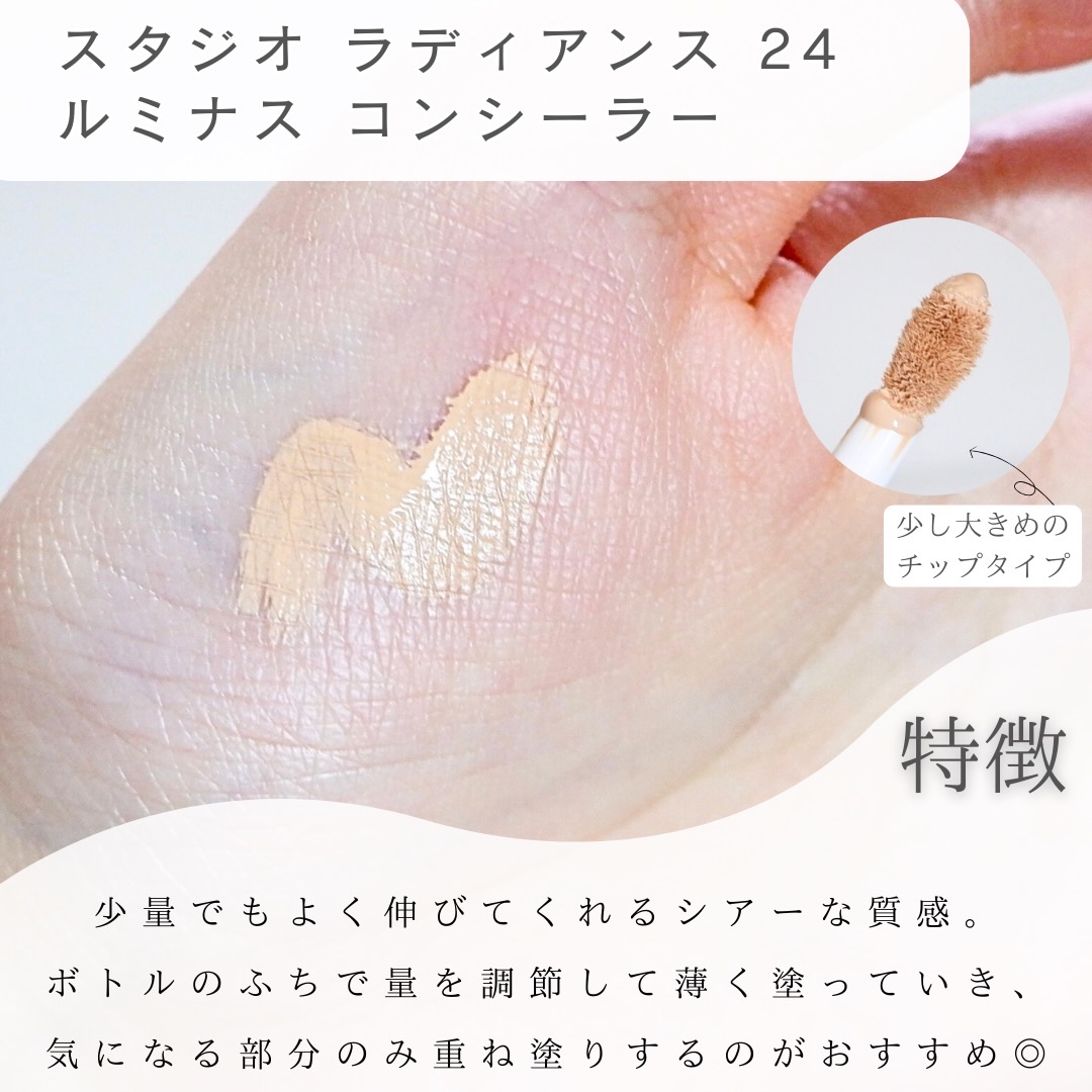 スタジオ ラディアンス 24 ルミナス コンシーラー/M・A・C/リキッドコンシーラーを使ったクチコミ（3枚目）