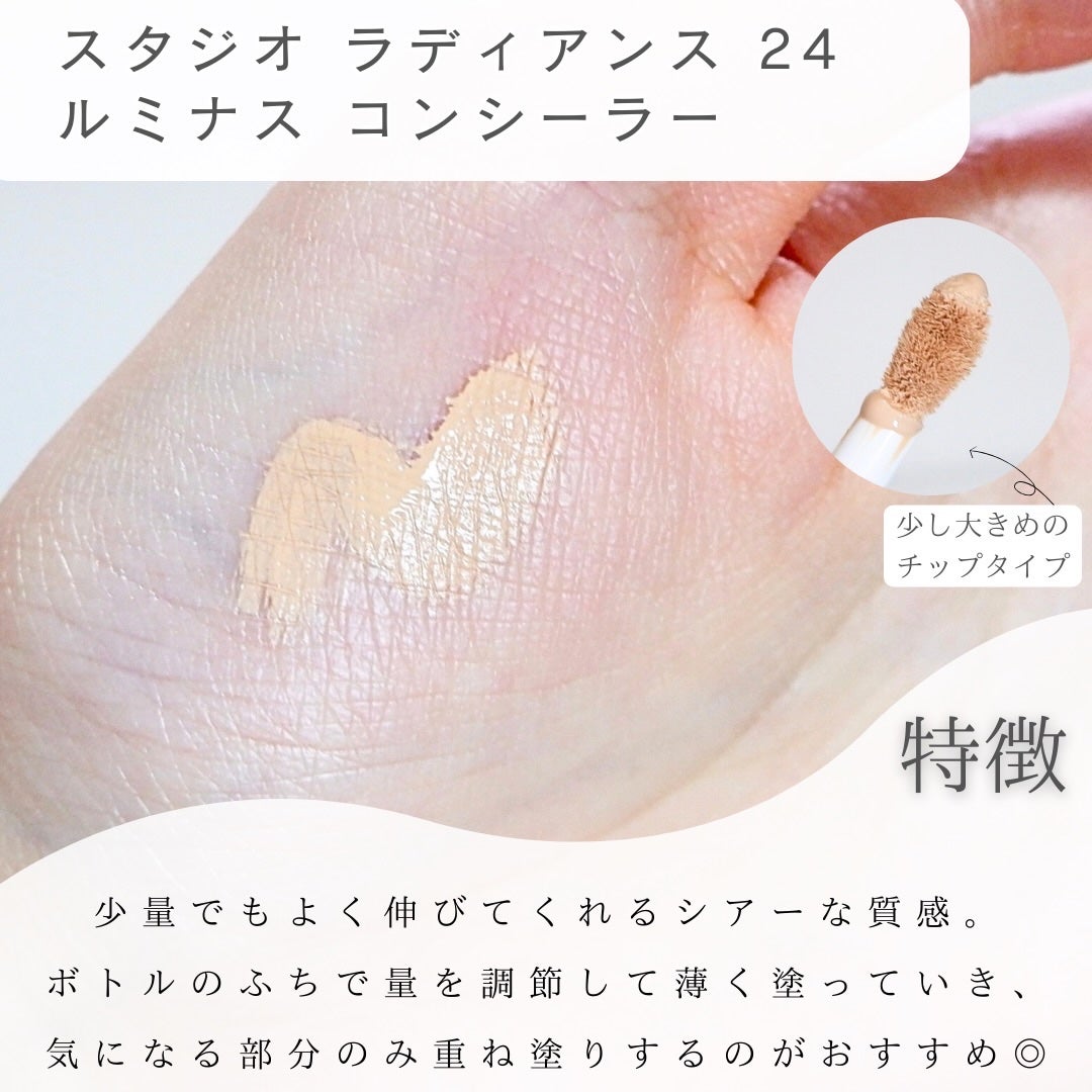 スタジオ ラディアンス 24 ルミナス コンシーラー/M・A・C/リキッドコンシーラーを使ったクチコミ(3枚目)
