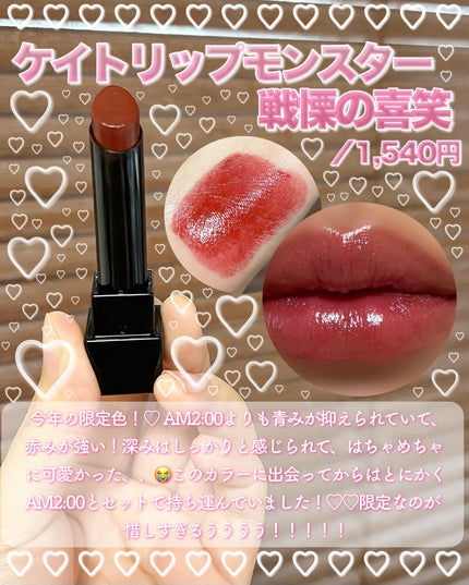 ケイト リップモンスター/KATE/口紅を使ったクチコミ(5枚目)