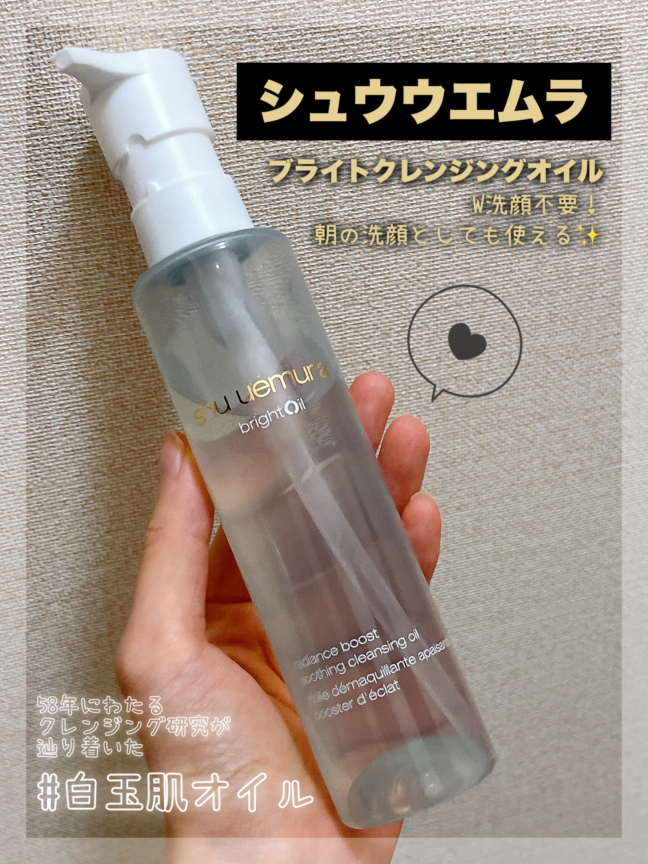 ブライト クレンジング オイル/shu uemura/オイルクレンジングを使ったクチコミ（1枚目）