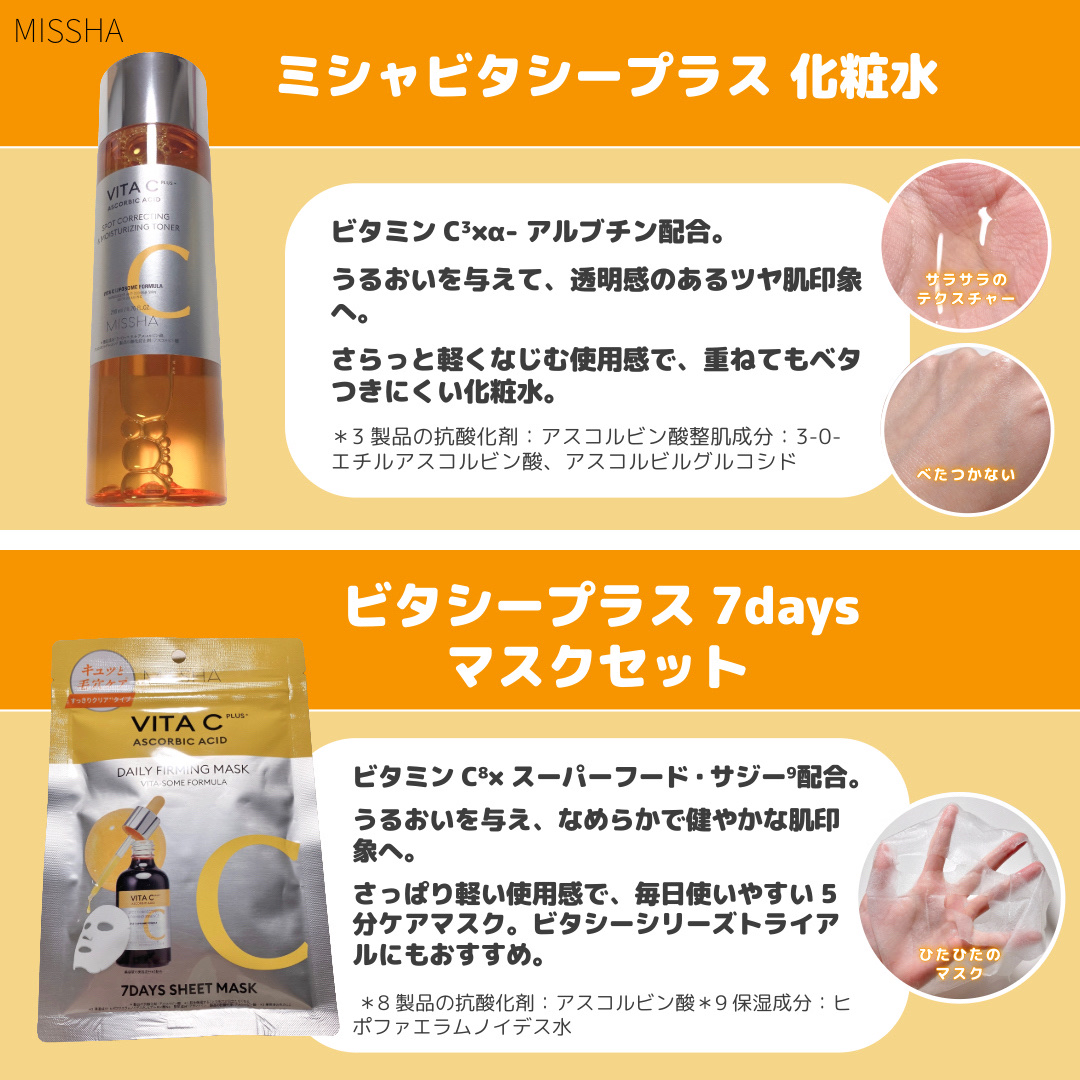 ビタシープラス 化粧水/MISSHA/化粧水を使ったクチコミ（3枚目）