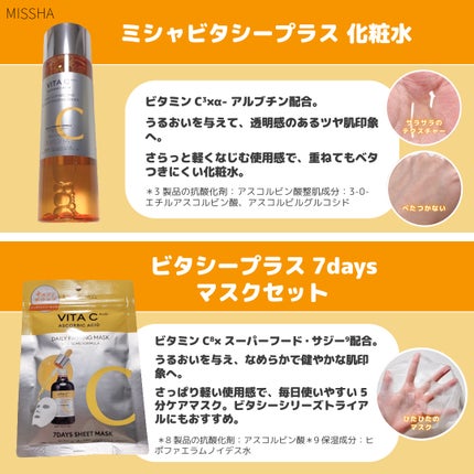 ビタシープラス 化粧水/MISSHA/化粧水を使ったクチコミ(3枚目)