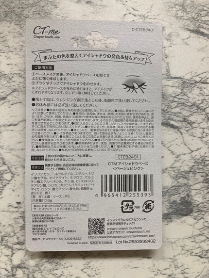 crayontouch-me CTMアイシャドウベースのクチコミ「 crayontouch-me
CTMアイシャドウベース
¥110
コスパ最強のアイシャドウ.....」(2枚目)