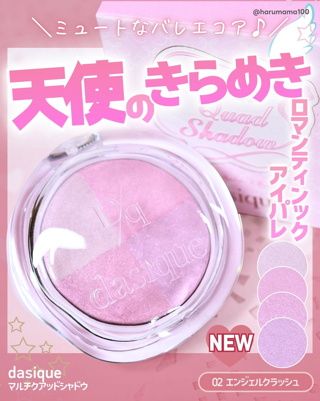 マルチクアッドシャドウ/dasique/パウダーアイシャドウを使ったクチコミ(1枚目)
