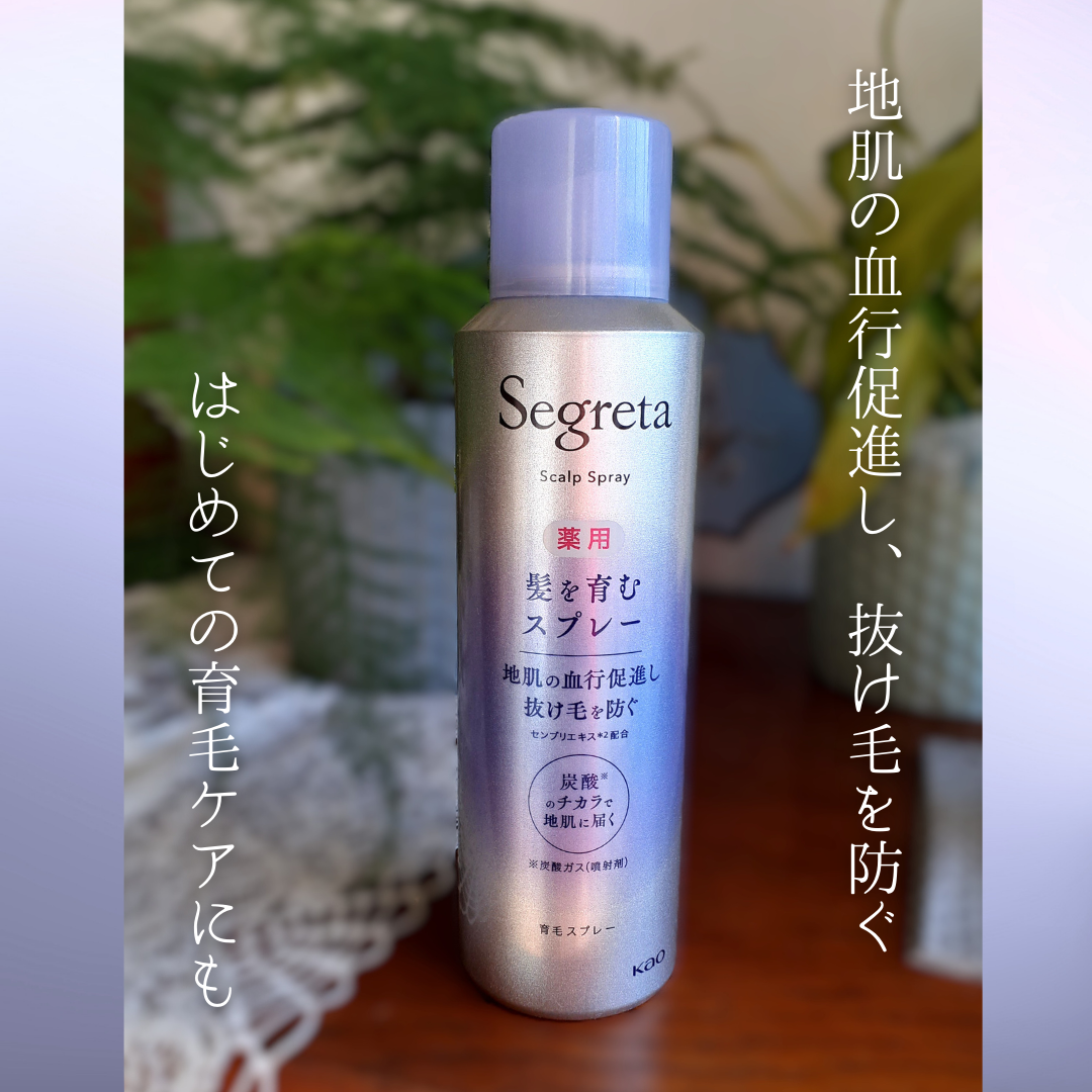 セグレタ髪を育むスプレー/セグレタ/頭皮ローションを使ったクチコミ（1枚目）