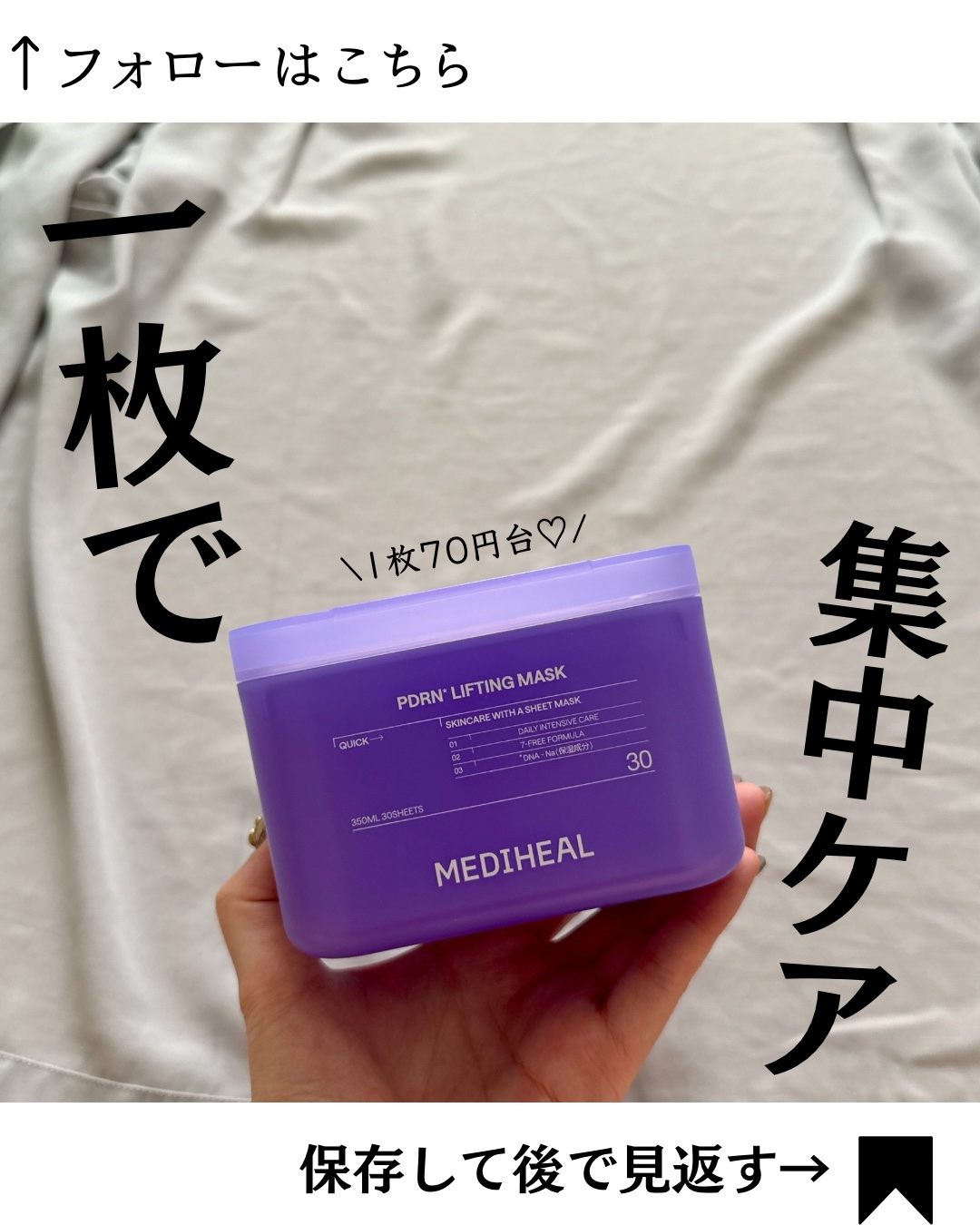 【PR】 #メディヒール @mediheal_jp 

マスクパックの王道メディヒールさん！
日本だけの特別仕様
「30枚大容量パック」知ってる？👀

冬の乾燥対策に良さそうで、
Qoo10でも人気🫣！
いろんな種類がある中で、今回は
