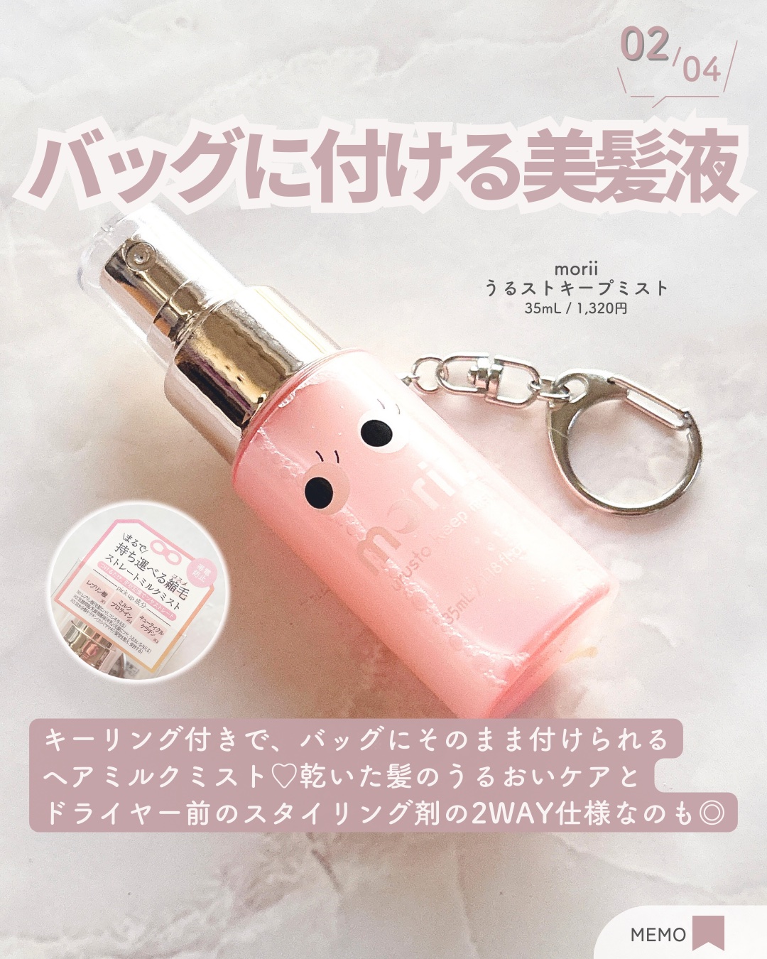 うるストキープミスト/morii/ヘアミストを使ったクチコミ（3枚目）