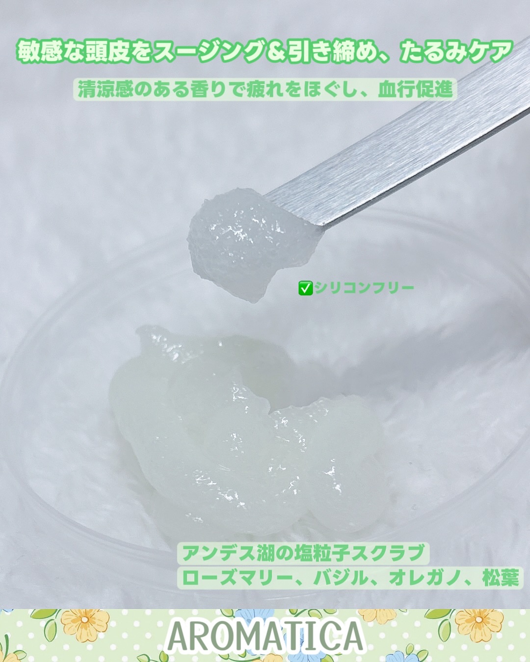 ローズマリー スカルプ スクラブ/AROMATICA/ヘッドスクラブを使ったクチコミ（3枚目）