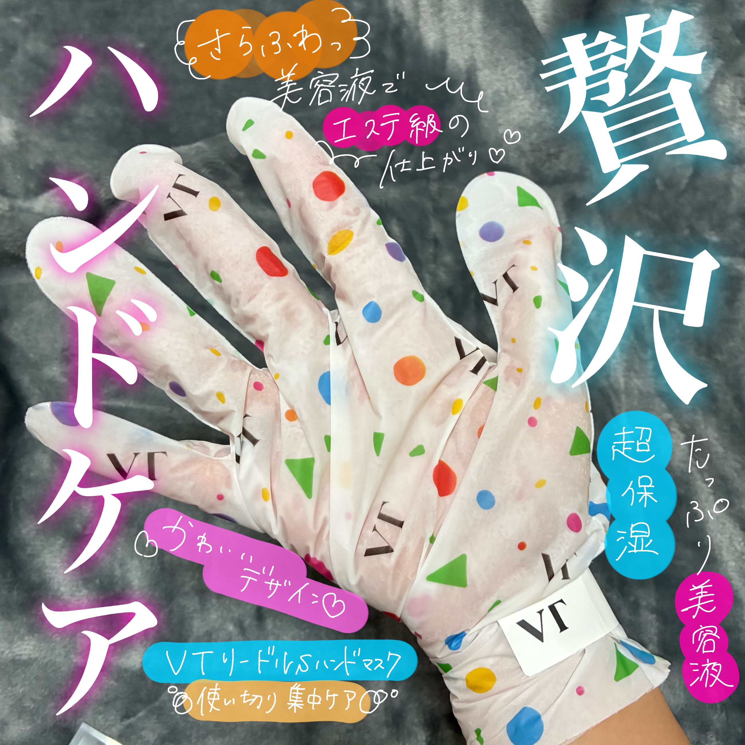 リードルショット リッチハンドマスク/VT/ハンドクリームを使ったクチコミ（1枚目）