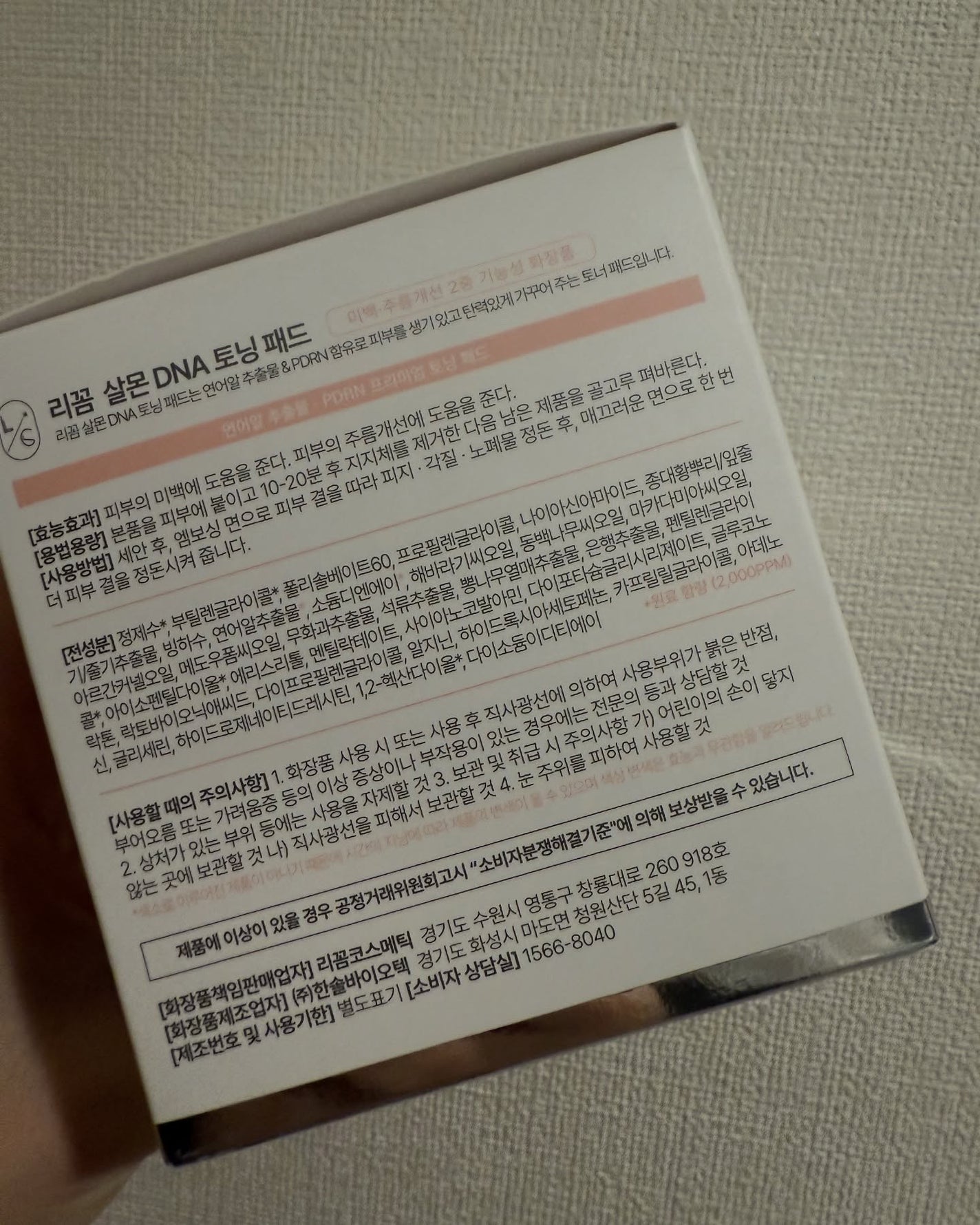 PDRN サーモンDNA トナーパッド/LICORNE/トナーパッドを使ったクチコミ(8枚目)