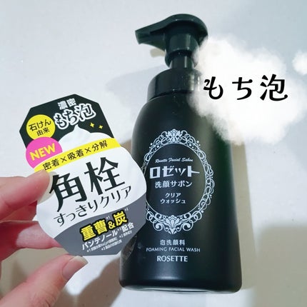 ロゼット洗顔サボン クリアウォッシュ 180mL/ロゼット/泡洗顔を使ったクチコミ(1枚目)